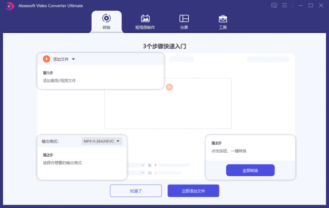 Aiseesoft Video Converter(视频转换大师) v10.8.98 多语便携版-尚艺博客