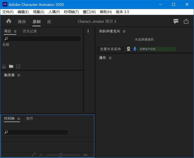 Adobe Character Animator(CH免激活版) 2019-2024 直装破解版-尚艺博客