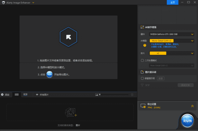 Aiarty Image Enhancer(AI图片增强工具) v3.3 多语便携版 & 安装版-尚艺博客