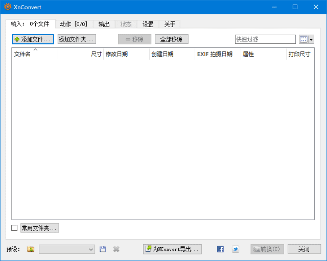 XnConvert(图像批量处理软件) v1.104.0 中文绿色版-尚艺博客