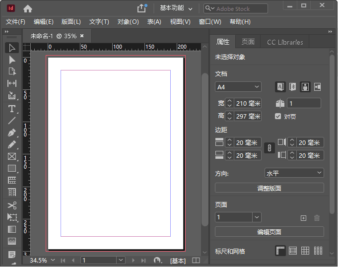 Adobe InDesign(InDesign免激活版) 2019-2024 直装破解版-尚艺博客