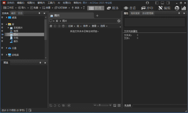 ACDSee2025专业版_18.1.0(3139) 官方简体中文直装版-尚艺博客
