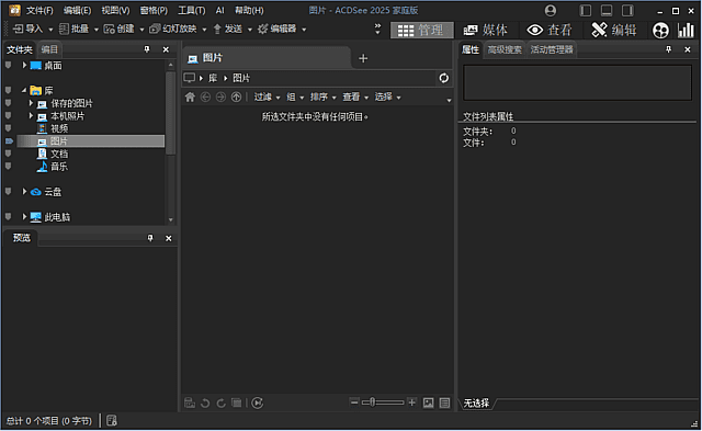 ACDSee2025家庭版_28.1.0(3140) 官方简体中文直装版-尚艺博客
