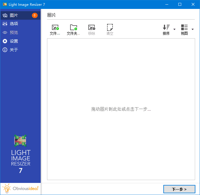 Light Image Resizer(图像调整工具) v7.2.0.82 多语便携版-尚艺博客
