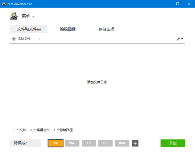 reaConverter(图片格式转换工具) Pro v7.846 多语便携版-尚艺博客
