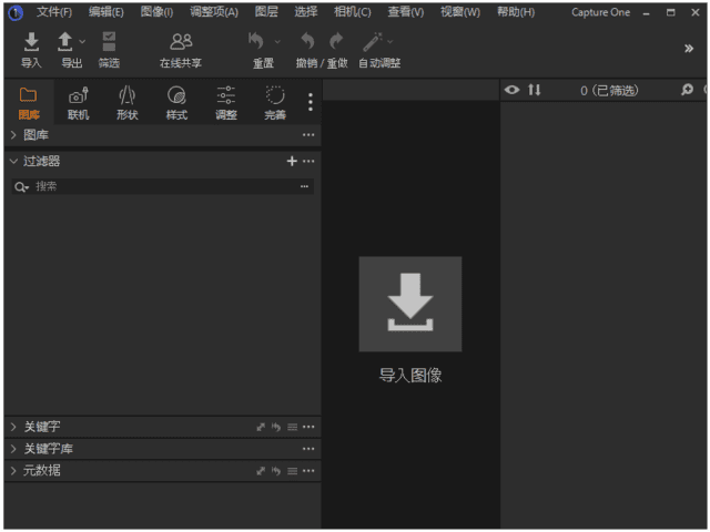 Capture One 23(RAW文件处理软件) v16.5.7.2742 中文破解版-尚艺博客