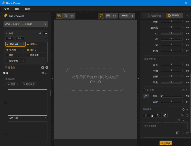 Nik Collection by DxO(摄影师必备PS滤镜) v7.0.401 中文破解版-尚艺博客