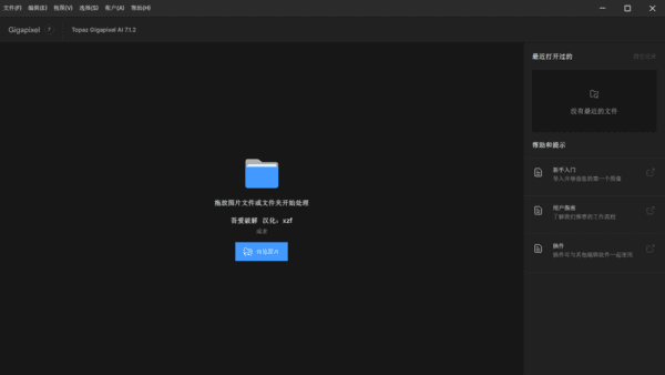 Topaz Gigapixel AI(无损图片放大工具) v8.2.3 汉化便携版 & 安装版-尚艺博客