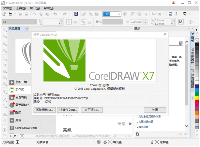 CorelDRAW Graphics Suite X7 v17.6.0.1021 中文直装版-尚艺博客