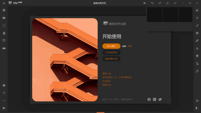 Irix HDR Pro(HDR图像处理软件) v2.3.45 中文直装版-尚艺博客