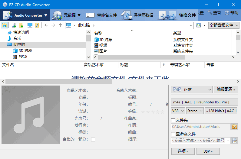 EZ CD Audio Converter(音频转换) v12.0.3.1 多语便携版-尚艺博客