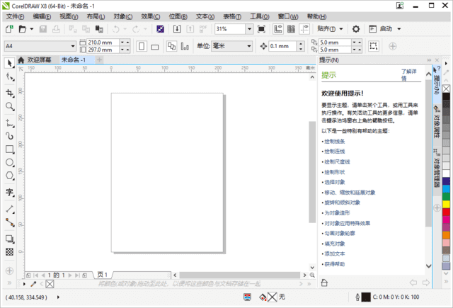 CorelDRAW Graphics Suite X8 v18.1.0.661 中文直装版-尚艺博客