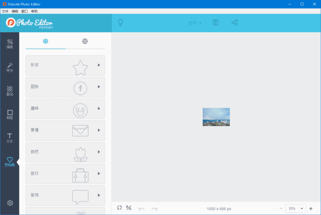 FotoJet Photo Editor(在线照片编辑器) v1.2.7 多语便携版-尚艺博客