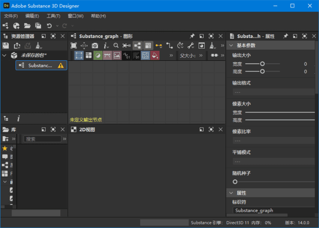 Adobe Substance 3D Designer(简称Ds破解版) v14.1.1 直装破解版-尚艺博客