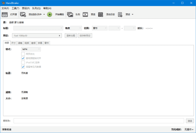 HandBrake(免费视频转码器) v1.9.2 中文绿色版-尚艺博客