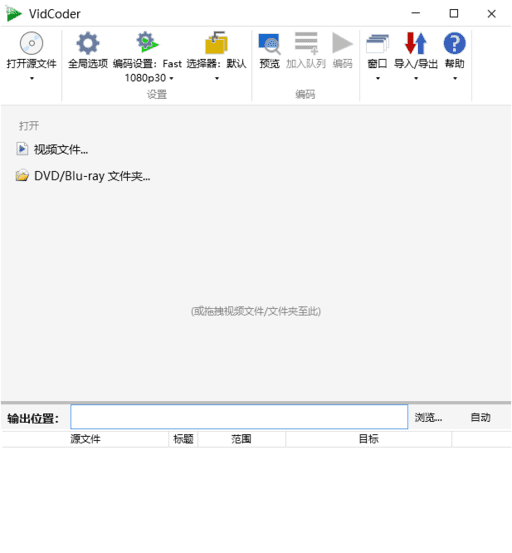 VidCoder 11.10 多语便携版 免费开源的视频编辑软件-尚艺博客