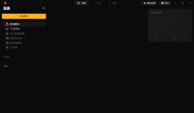 Luminar Neo(图像处理软件) v1.23.0.14500 多语便携版-尚艺博客