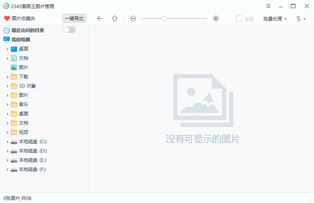2345看图王 v11.5.0.11634 v2 去广告纯净版-尚艺博客