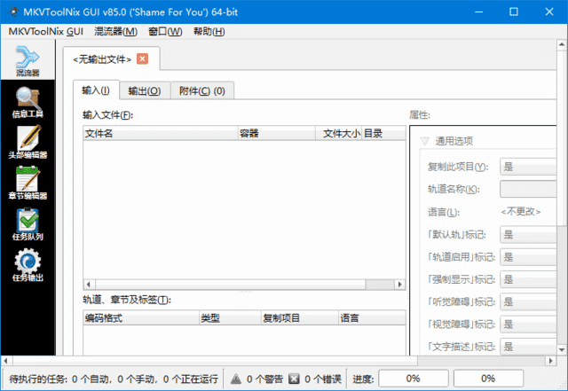 MKVToolNix(MKV封装工具) v90.0.0 多语便携版-尚艺博客