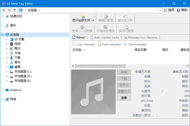 EZ Meta Tag Editor(音频标签编辑器) v12.0.2.1 多语便携版-尚艺博客
