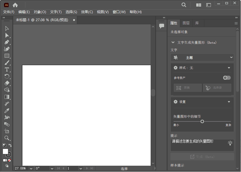 Adobe Illustrator 2025(AI2025破解版) v29.3.0.146 直装破解版-尚艺博客