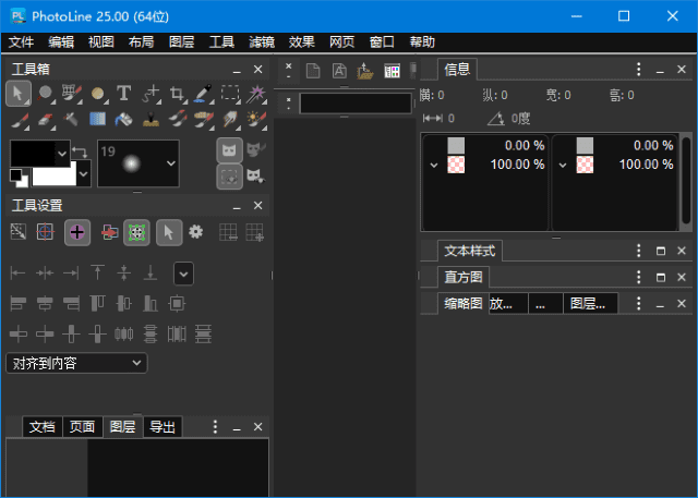 PhotoLine(矢量绘图软件) v25.00 多语便携版-尚艺博客