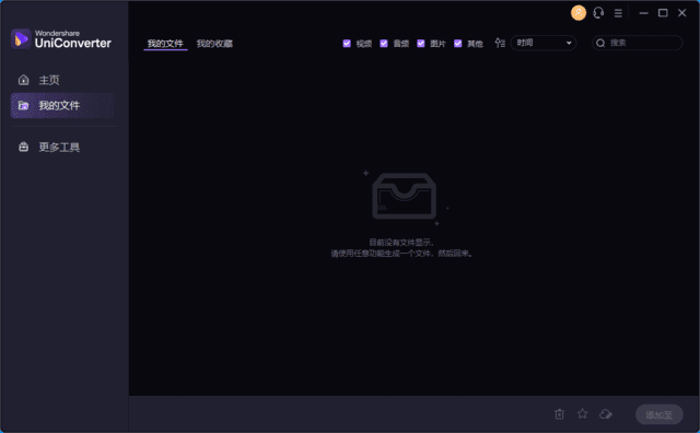 万兴优转 Wondershare UniConverter v16.2.5.144 多语便携版-尚艺博客
