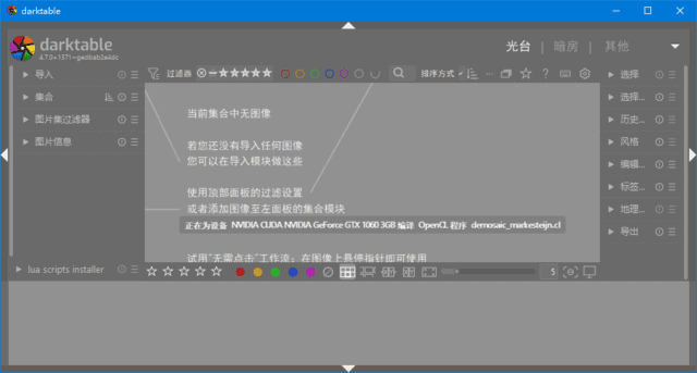Darktable(免费开源RAW图像处理工具) v5.0.1-尚艺博客