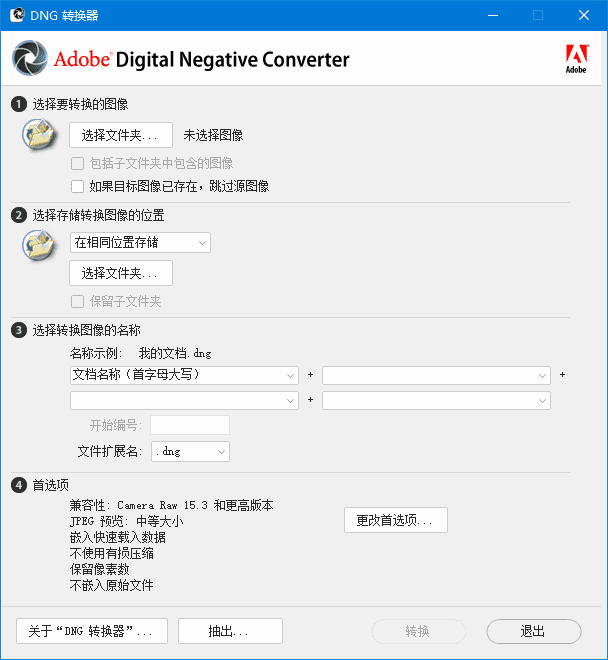 Adobe DNG Converter(相机照片转换工具) v17.2-尚艺博客