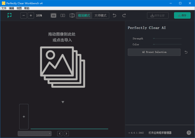 Perfectly Clear WorkBench v4(4.6.1.2721) 多语便携版-尚艺博客