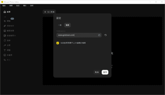 Movavi Photo Editor(照片编辑软件) v24.3.0.0 多语便携版-尚艺博客