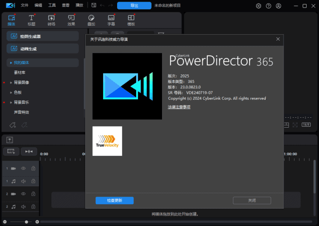 CyberLink PowerDirector(威力导演2025) v23.1.1406.0 旗舰版-尚艺博客