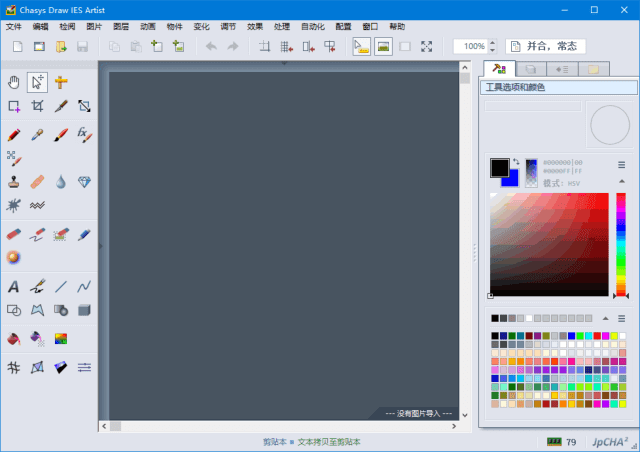 Chasys Draw IES Artist(开源图像处理软件) v5.34.01-尚艺博客