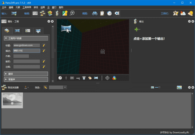 Pano2VR Pro(全景图像处理软件) v7.1.8 多语便携版-尚艺博客