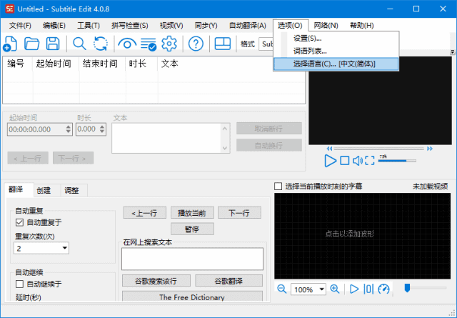 Subtitle Edit(字幕编辑软件) v4.0.11 中文绿色版-尚艺博客