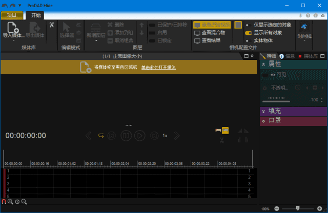 proDAD Hide(视频编辑工具) v1.5.81.2 多语便携版-尚艺博客