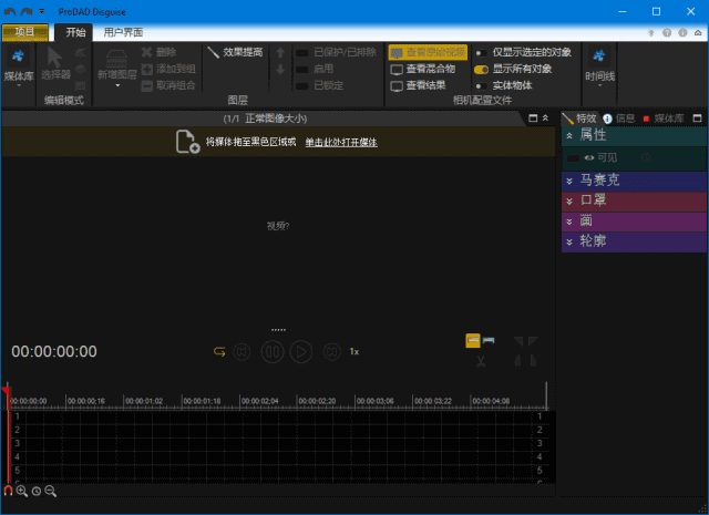 proDAD Disguise(视频特效制作软件) v2.0.214.2 多语便携版-尚艺博客