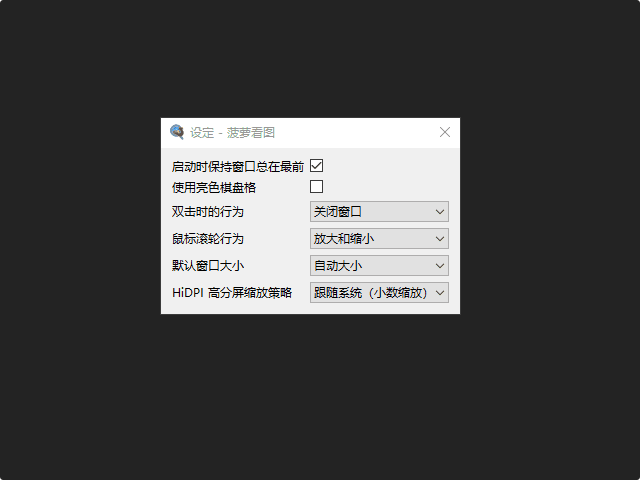 Pineapple Pictures(菠萝看图) v0.9.1 中文绿色版-尚艺博客