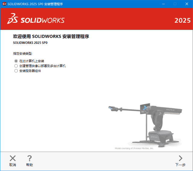 SolidWorks 2025 SP1.1(CAD设计软件) Premium 中文破解版-尚艺博客