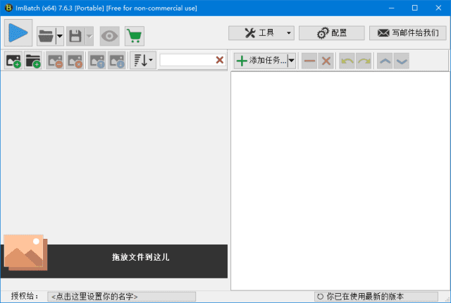 ImBatch(批量处理图片的软件) v7.6.3 多语便携版-尚艺博客