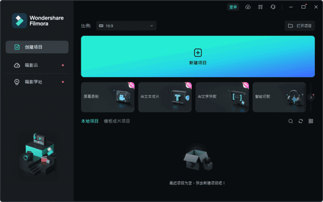 万兴喵影 Wondershare Filmora v14.3.2.11147 中文破解版-尚艺博客