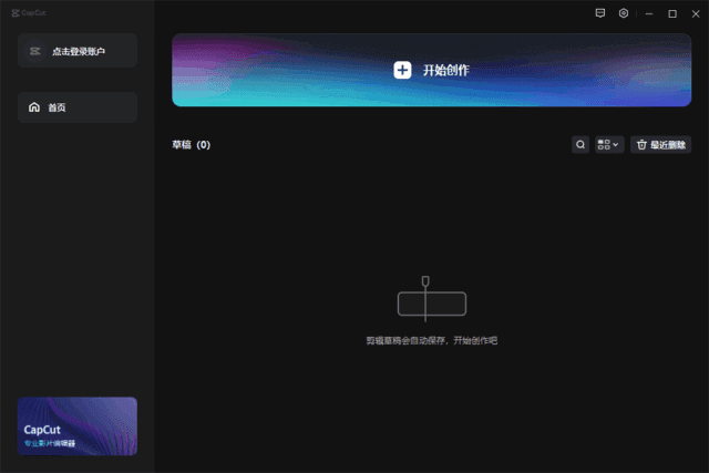 CapCut剪映国际版(视频编辑工具) v5.5.0.2028 / 5.6.0.2051 Beta3-尚艺博客