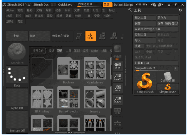 ZBrush(3D数字雕刻和绘画软件) v2025.1.3 中文破解版-尚艺博客