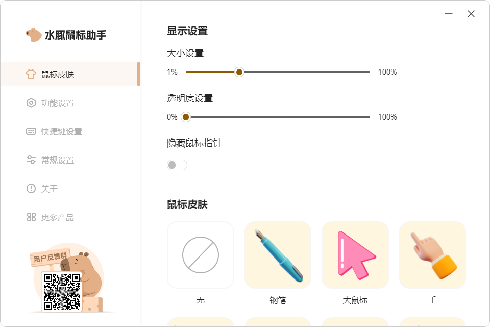 水豚鼠标助手2.0.7版本|屏幕演示工具-尚艺博客