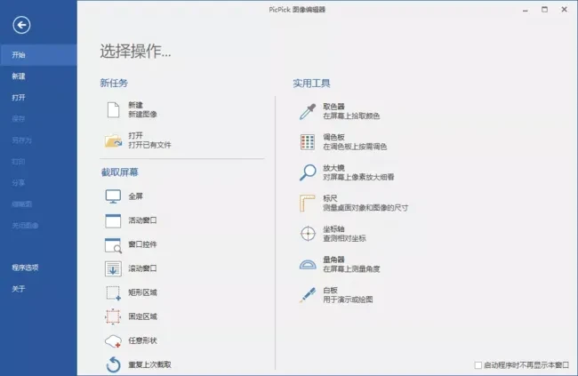 PicPick Pro(屏幕截图工具) v7.3.4 多语便携版-尚艺博客