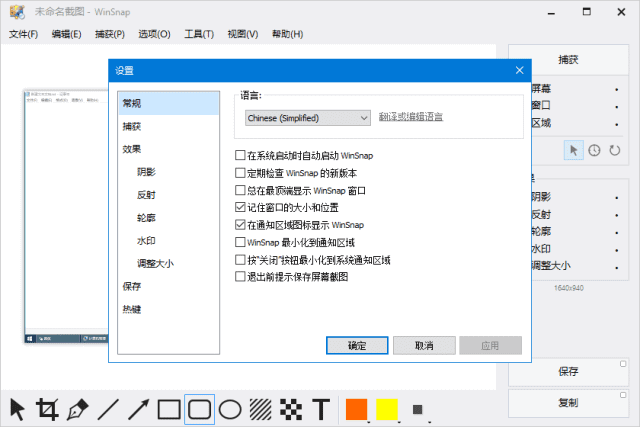 WinSnap(屏幕截图工具) v6.2.1 多语便携版-尚艺博客