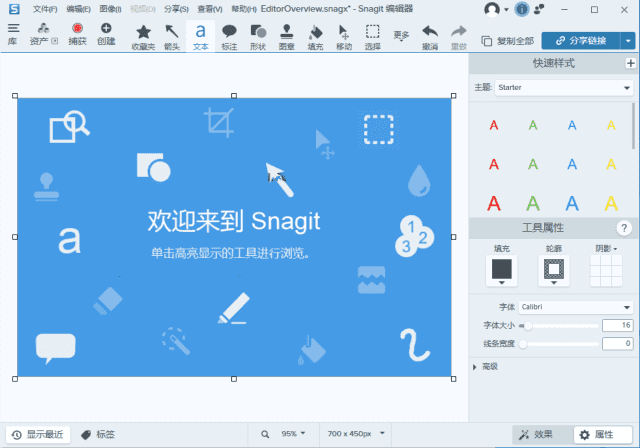TechSmith Snagit 2024 (2024.3.2.5719) 汉化破解版-尚艺博客