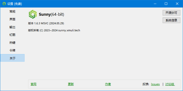 Sunny截图工具(屏幕截图工具) v3.3.1 中文绿色版-尚艺博客