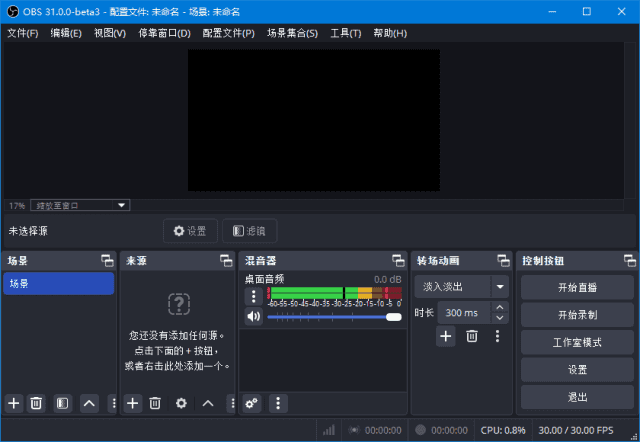 OBS Studio(开源录屏直播软件) v31.0.1 中文绿色版-尚艺博客