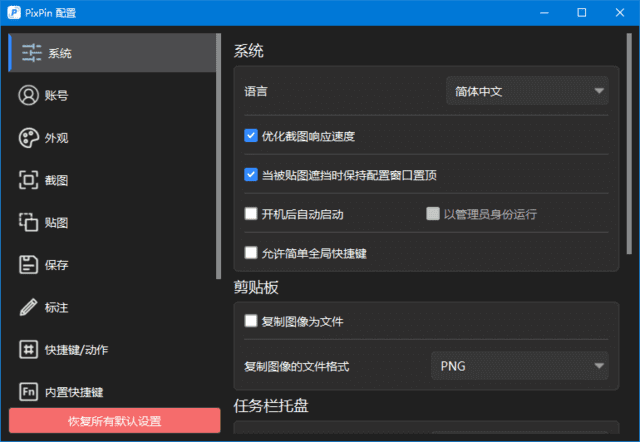 PixPin截图工具(支持截长图截动图) v1.9.5.0 / 1.9.11.4 beta 中文绿色版-尚艺博客